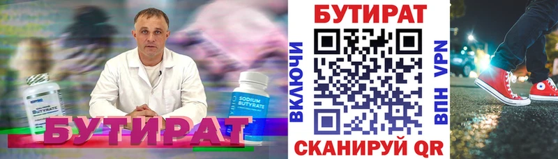 Бутират BDO Хадыженск